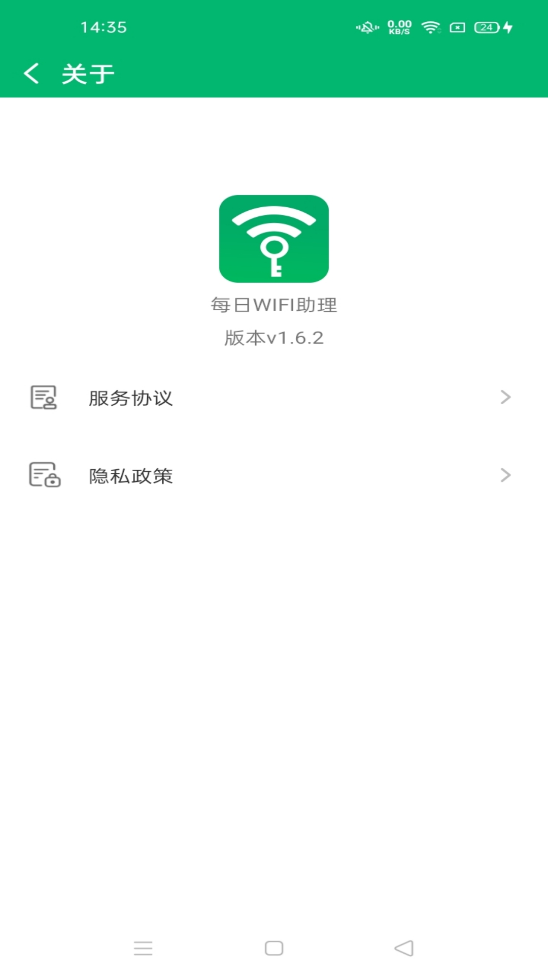 每日WiFi助理app