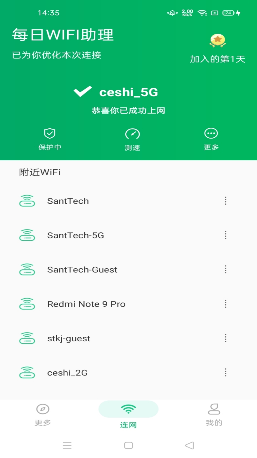 每日WiFi助理app