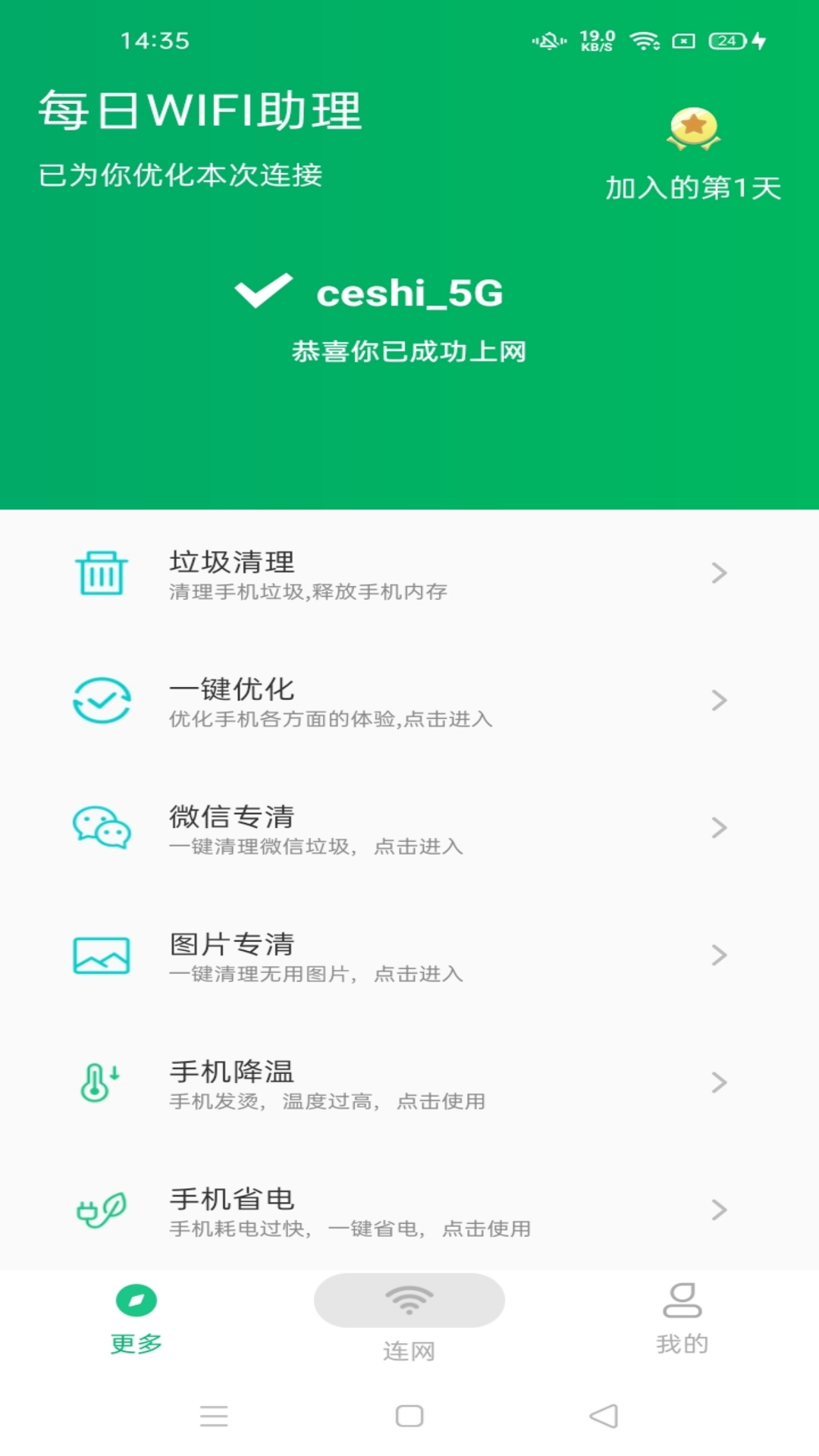 每日WiFi助理app