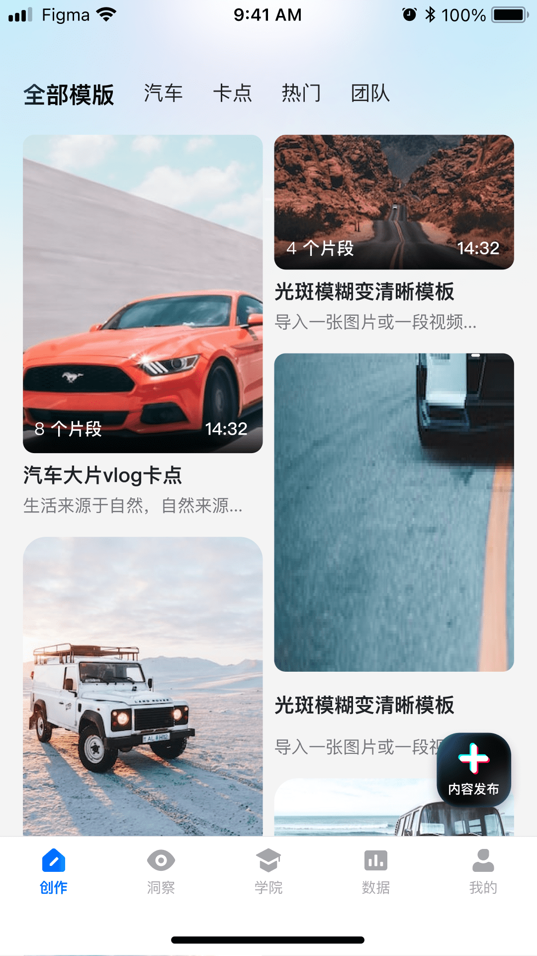 智能创作云-智能短视频工具