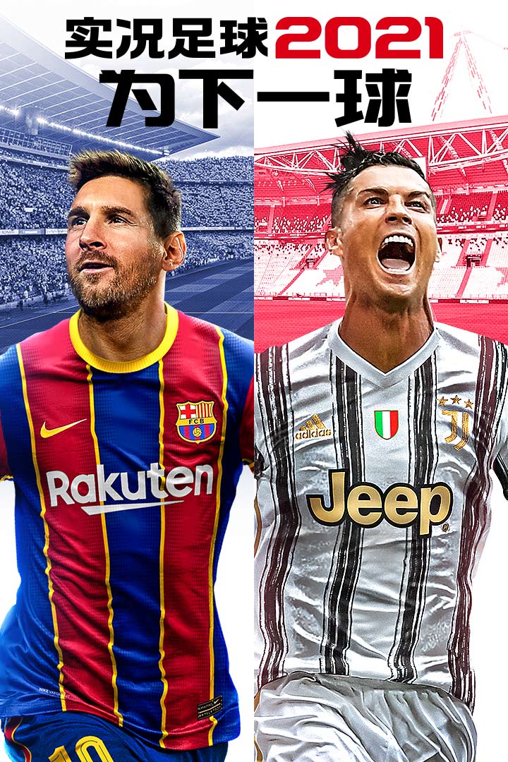 实况足球腾讯版