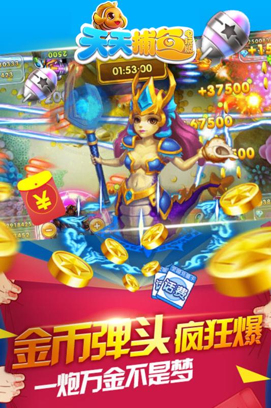 天天捕鱼电玩版vivo版