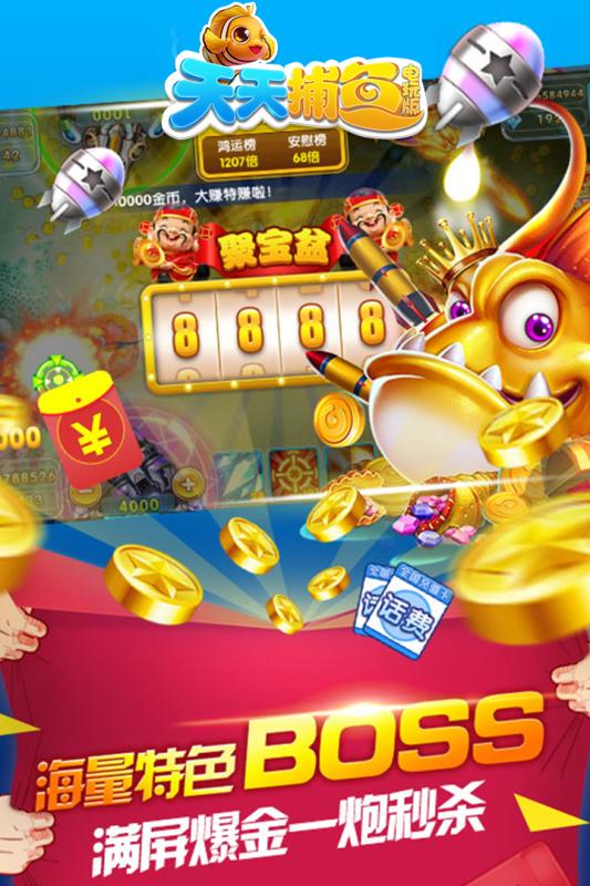 天天捕鱼电玩版vivo版