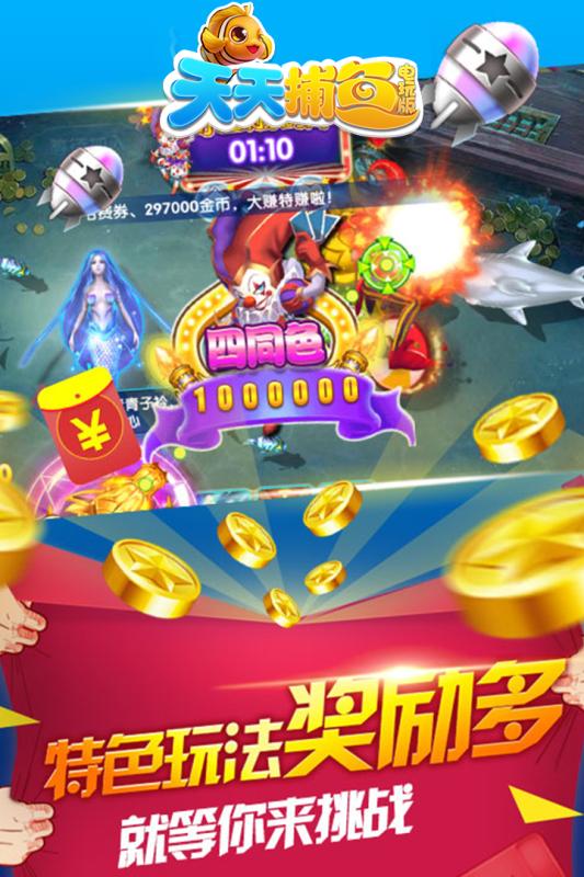 天天捕鱼电玩版vivo版