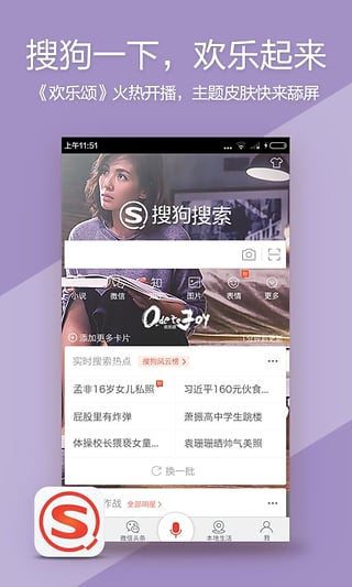 搜狗英文搜索App下载1