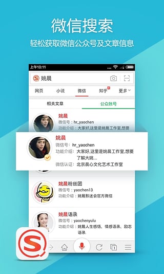 搜狗英文搜索App下载2