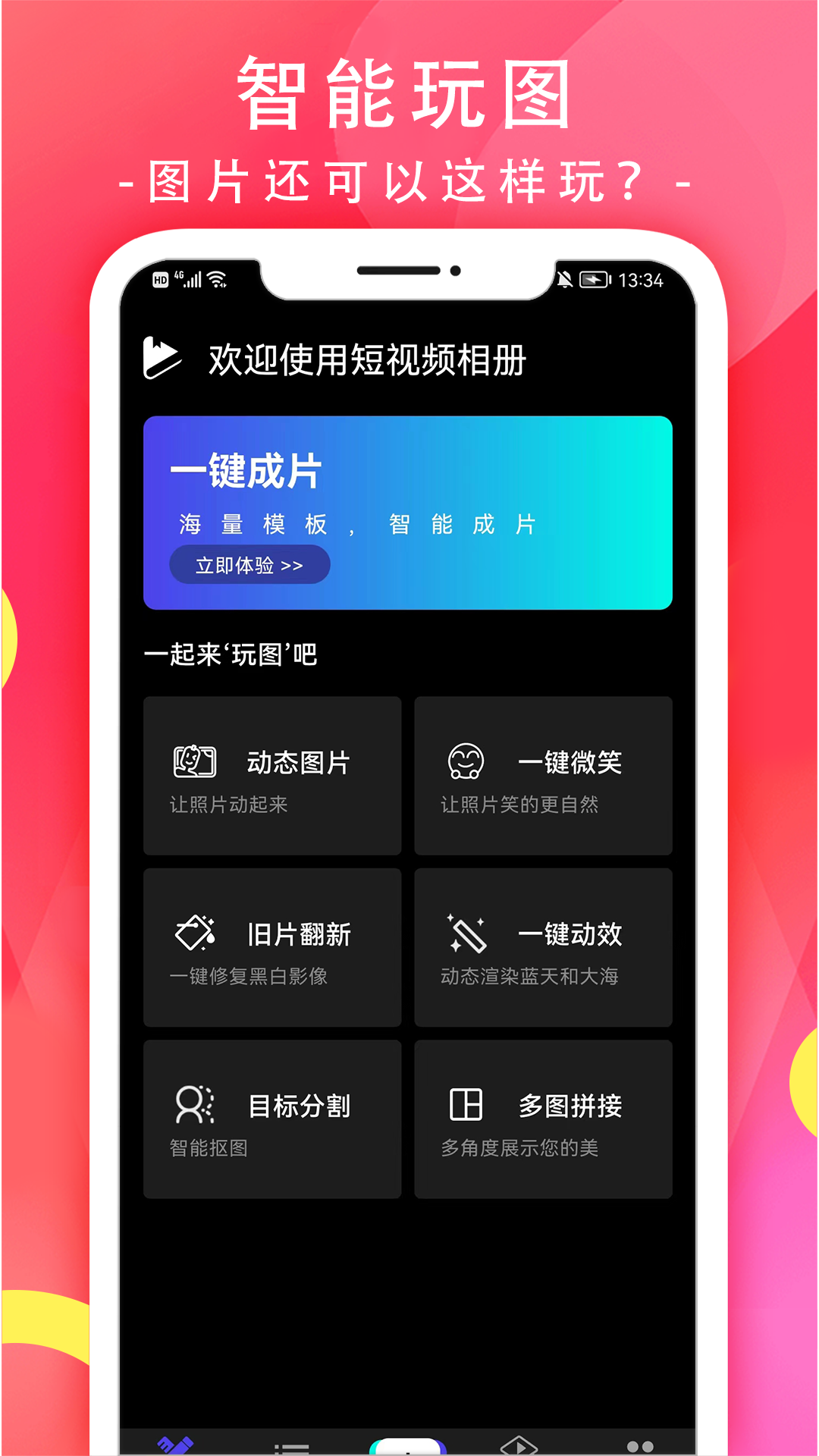 短视频相册app