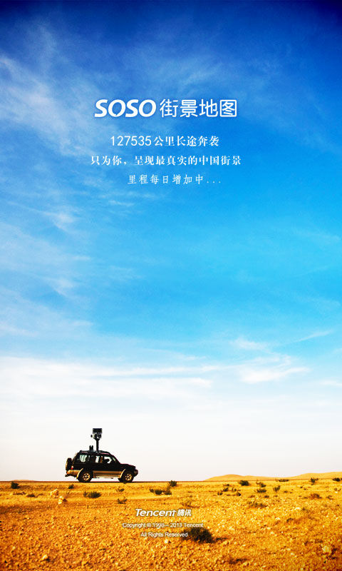 soso地图