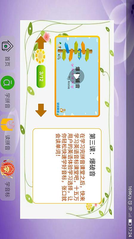 语文拼音大全app