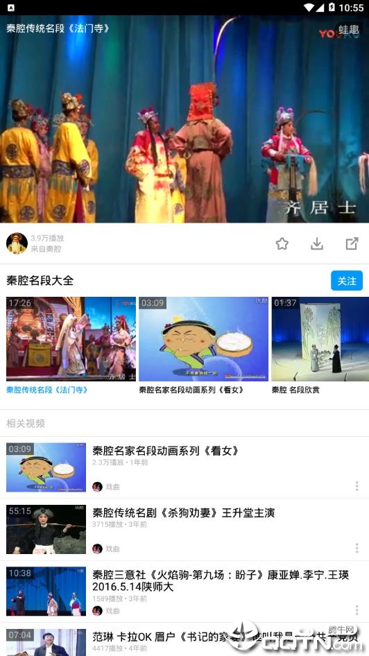 秦腔视频