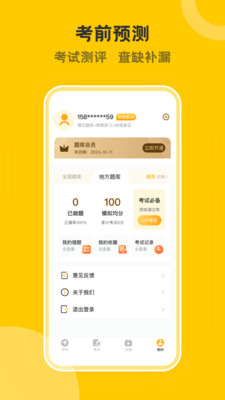 叉车考试一点通软件app