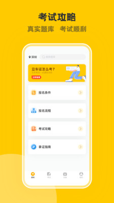 叉车考试一点通软件app