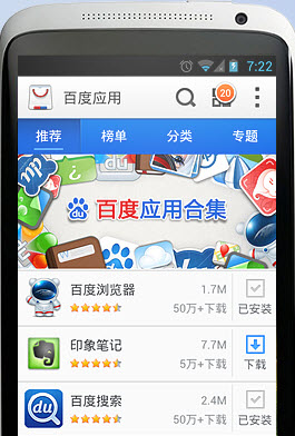 百度移动应用安卓