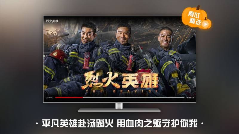 华数南瓜电影TV版