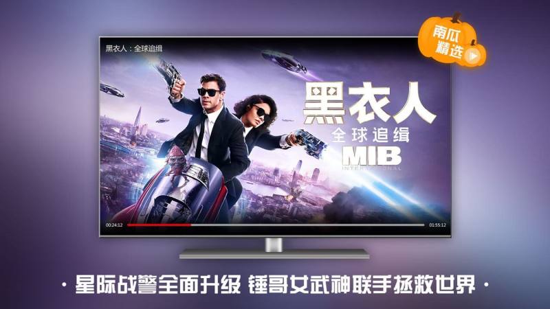 华数南瓜电影TV版