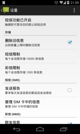 短信经典版-安卓4.4