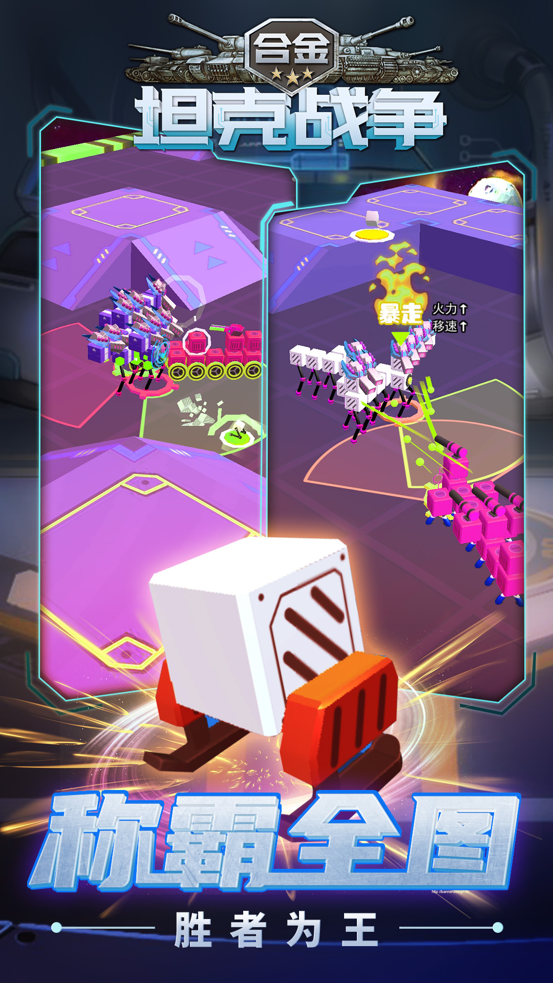 合金坦克战争最新版