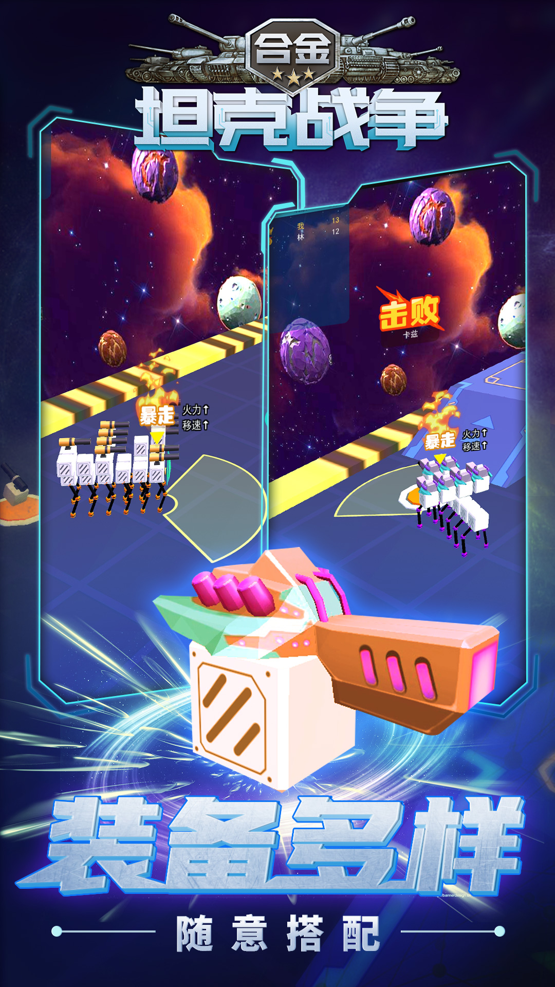 合金坦克战争最新版