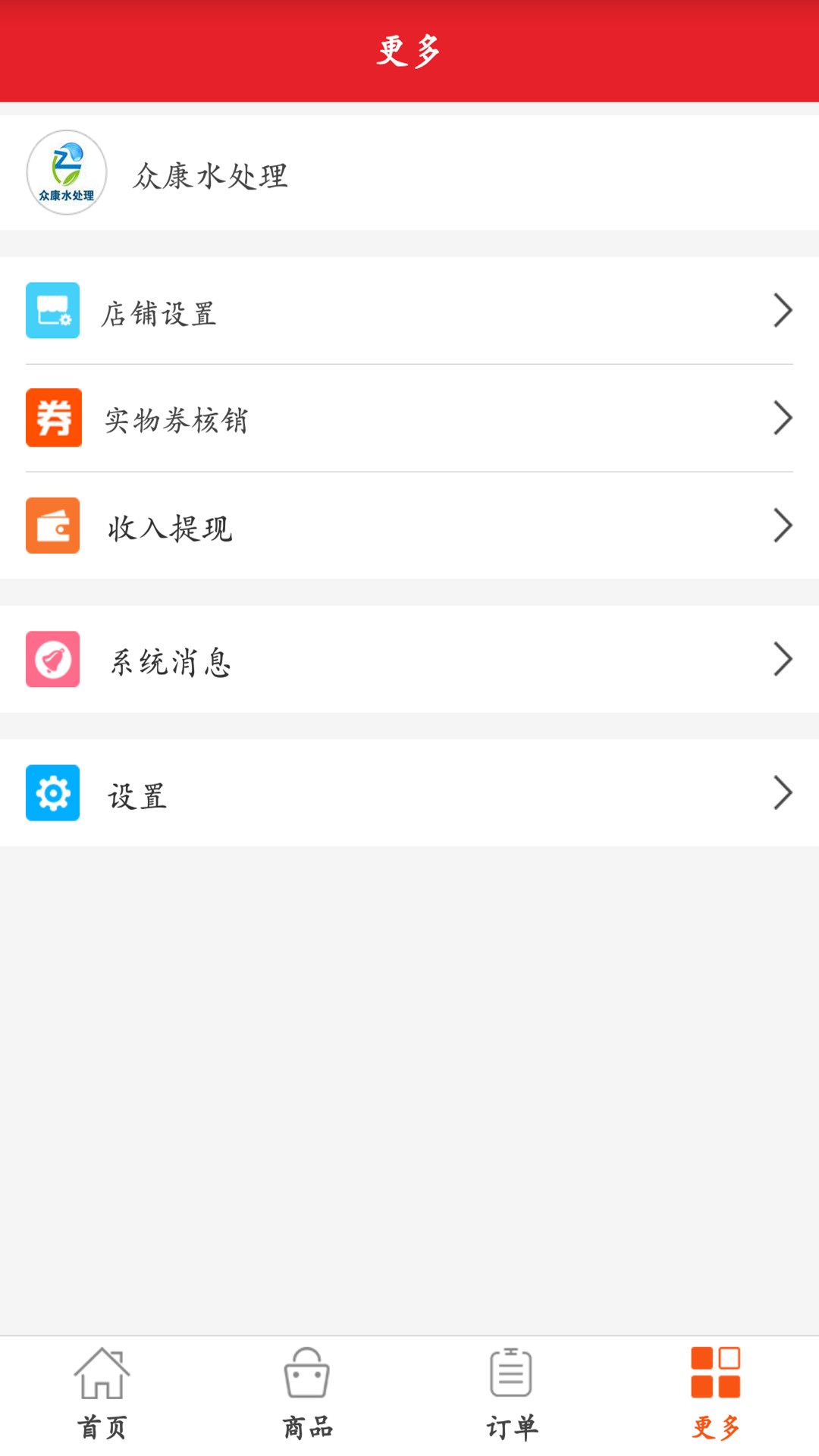淘信店铺端App