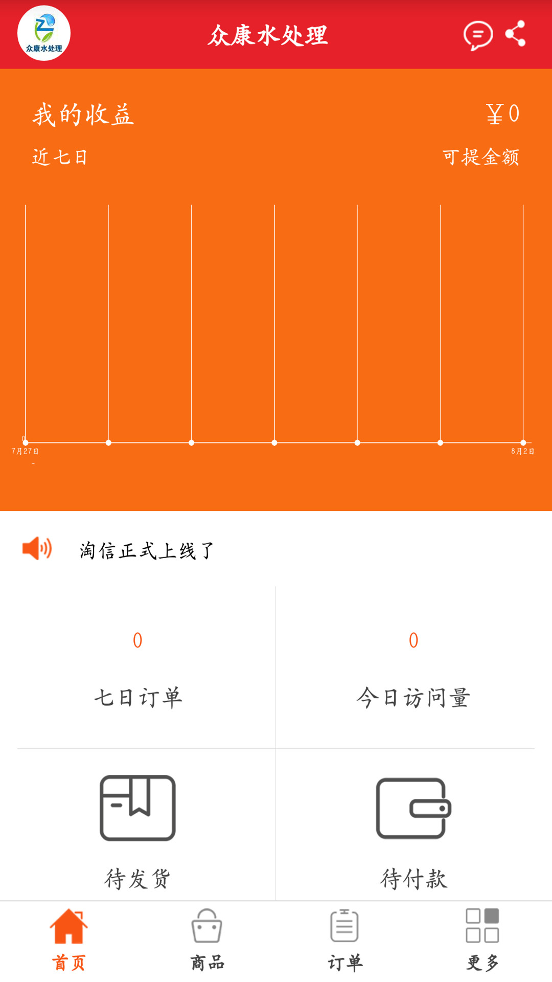 淘信店铺端App