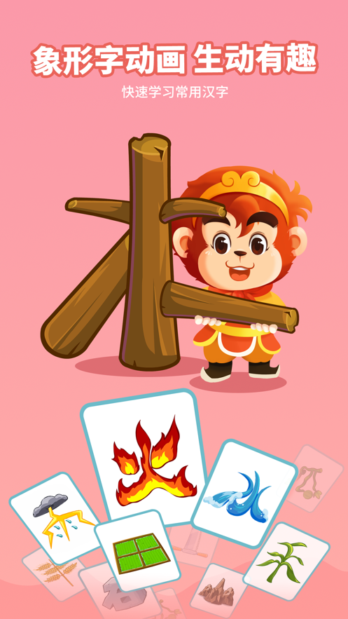悟空识字ios下载