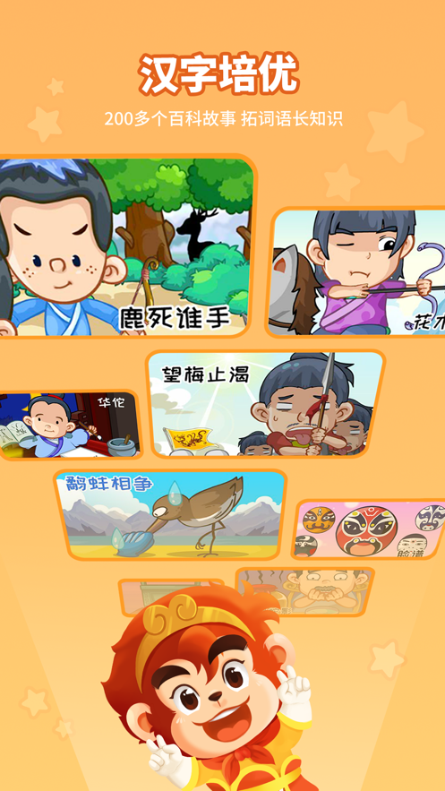 悟空识字ios下载