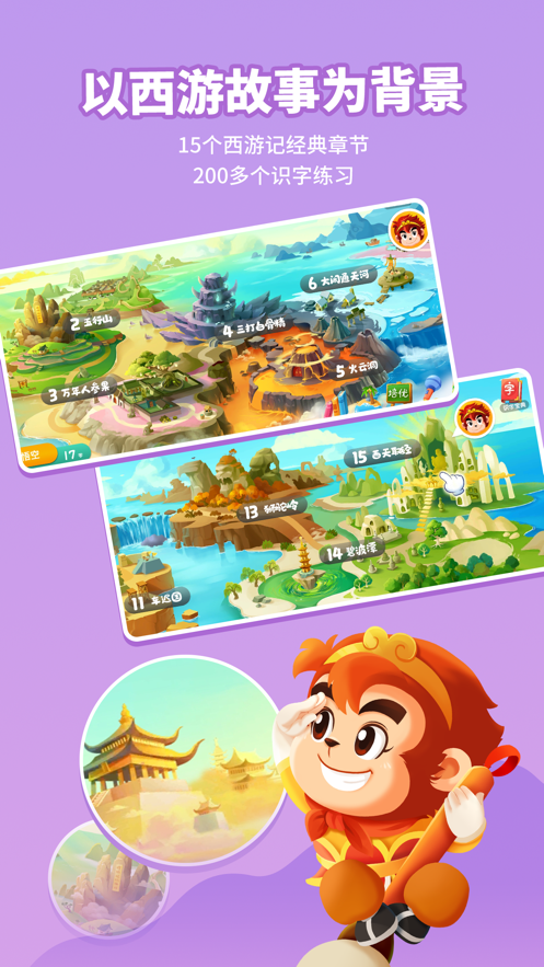 悟空识字ios下载
