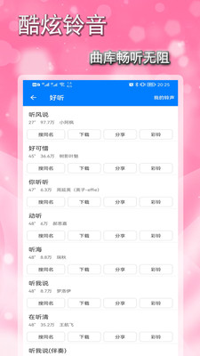 好铃声下载大全app