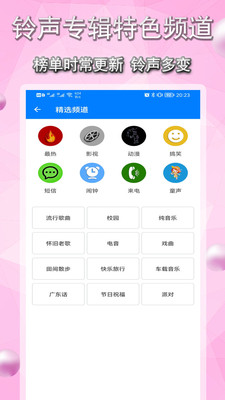 好铃声下载大全app