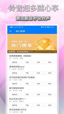 好铃声下载大全app