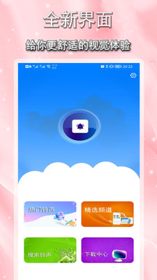 好铃声下载大全app