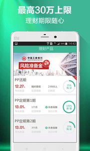 PP基金理财app