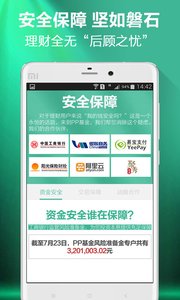 PP基金理财app