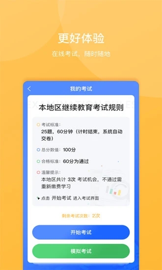 东奥继教学堂app4