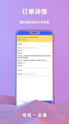 司机一点通app