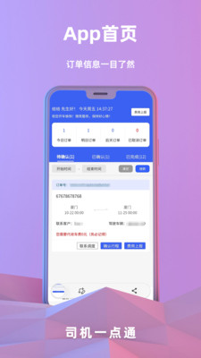 司机一点通app