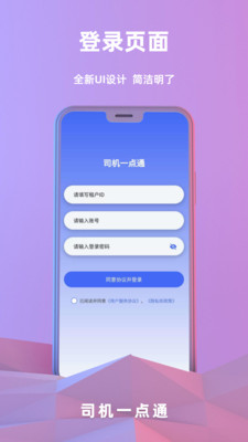 司机一点通app