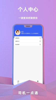 司机一点通app