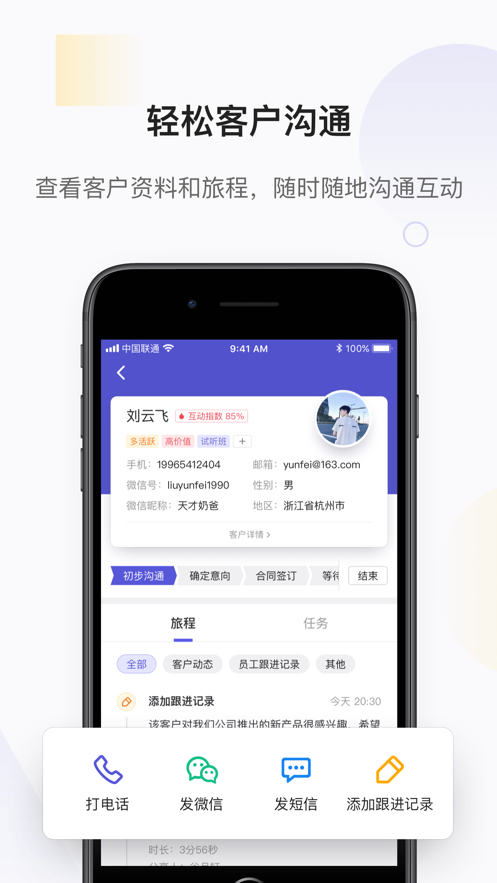 网易互客app