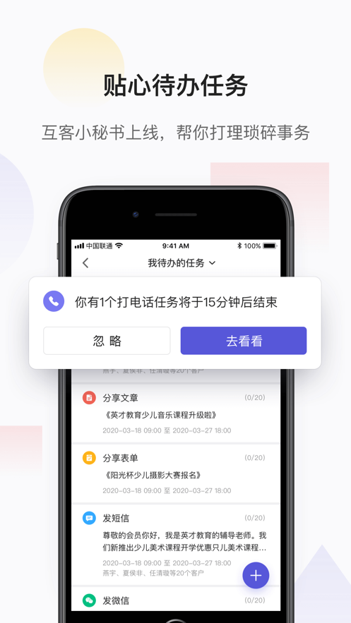 网易互客app