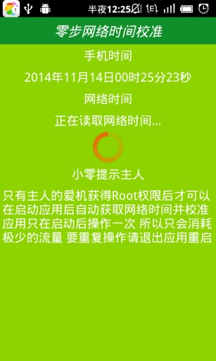 北京时间校准器安卓版下载