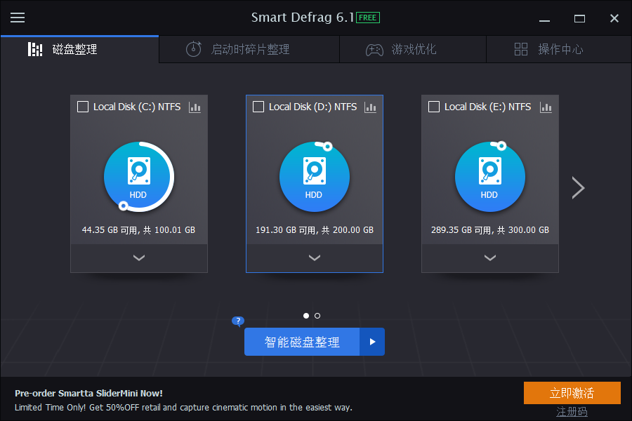 SmartDefrag中文版