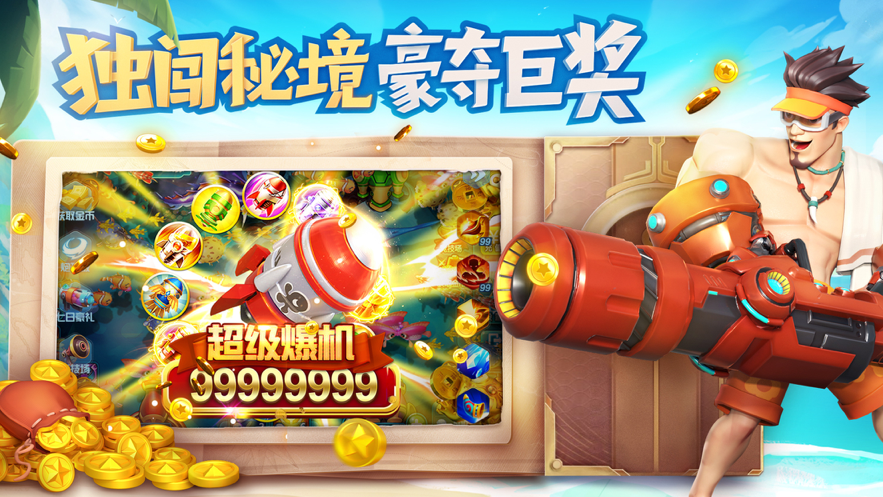 电玩超级捕鱼上下分版