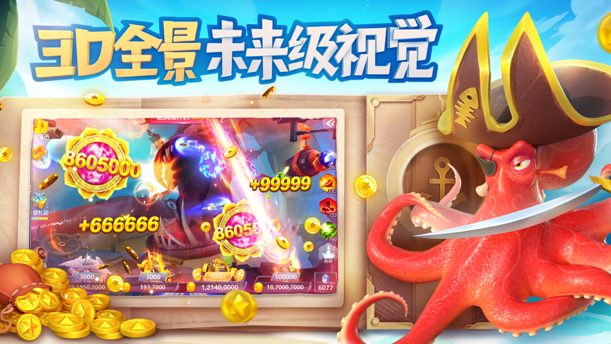 电玩超级捕鱼上下分版