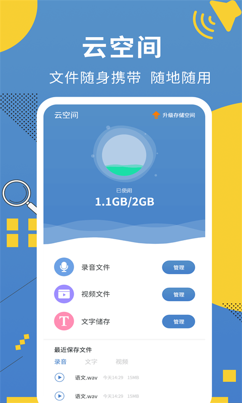会议记录助手app