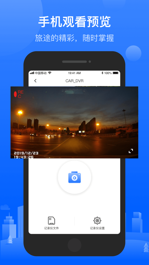 先锋行车记录仪app