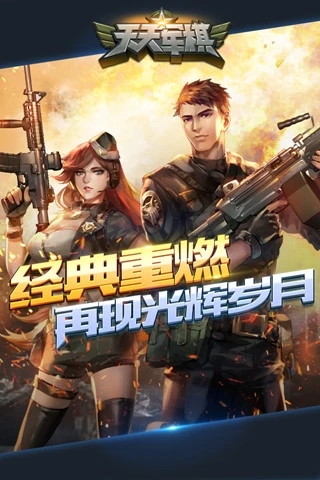 腾讯天天军棋四国版