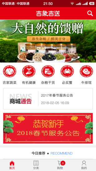 吉象吉送app