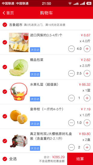 吉象吉送app