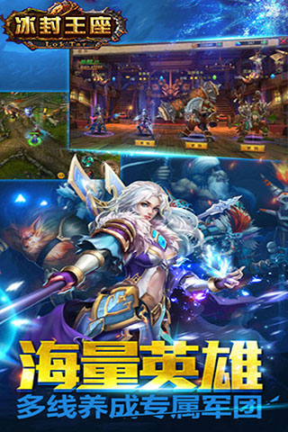 冰封王座3D手游官方下载